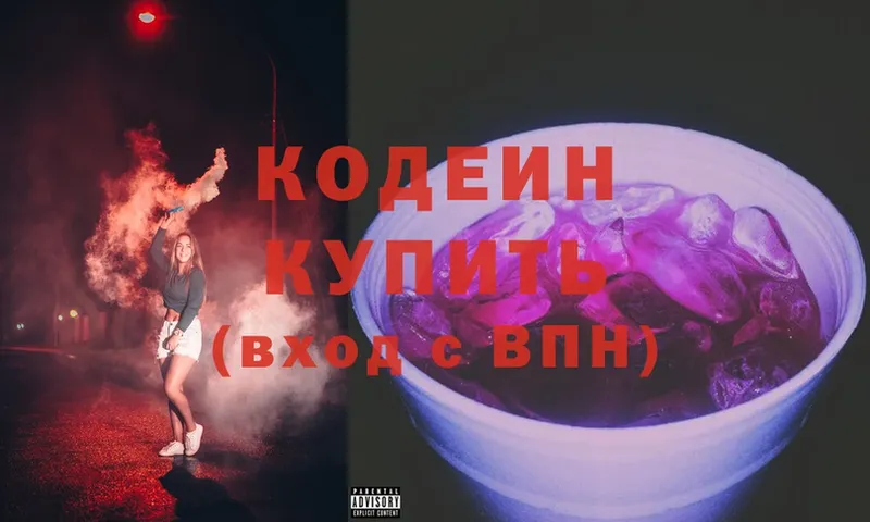 Кодеиновый сироп Lean Purple Drank  blacksprut   Кольчугино 